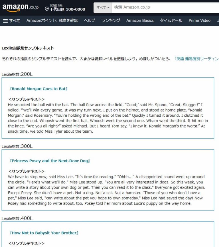 Lexile指数とは？調べ方は？英検・TOEFL・TOEIC目安も解説！