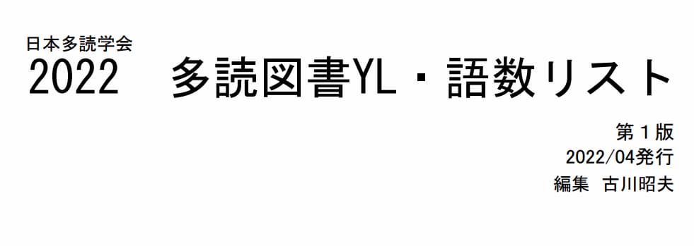 YLを日本多読学会で探す
