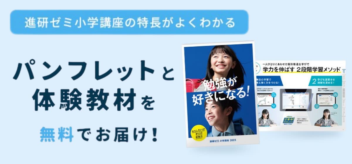 進研ゼミ小学講座・広告PC