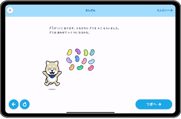 スタディサプリ小学講座・アニメーション解説