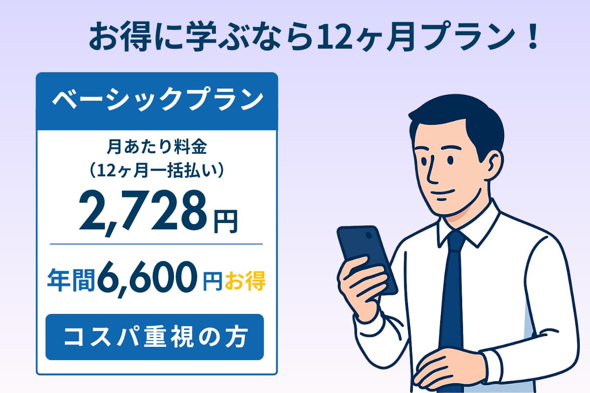 ビジネス英語コース・ベーシックプラン(コスパ重視)