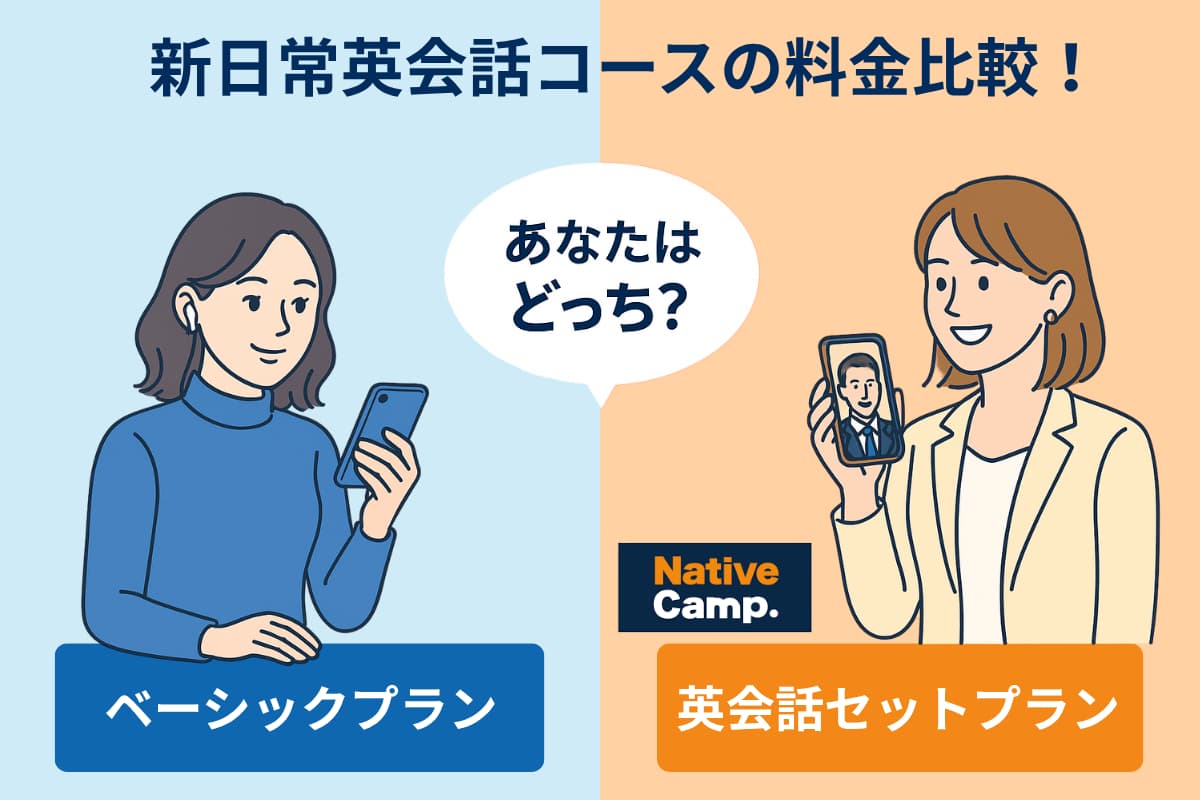 新日常英会話コースのお得な支払い方法は?
