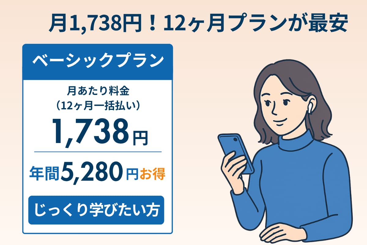 新日常英会話コース・ベーシックプラン(コスパ重視)