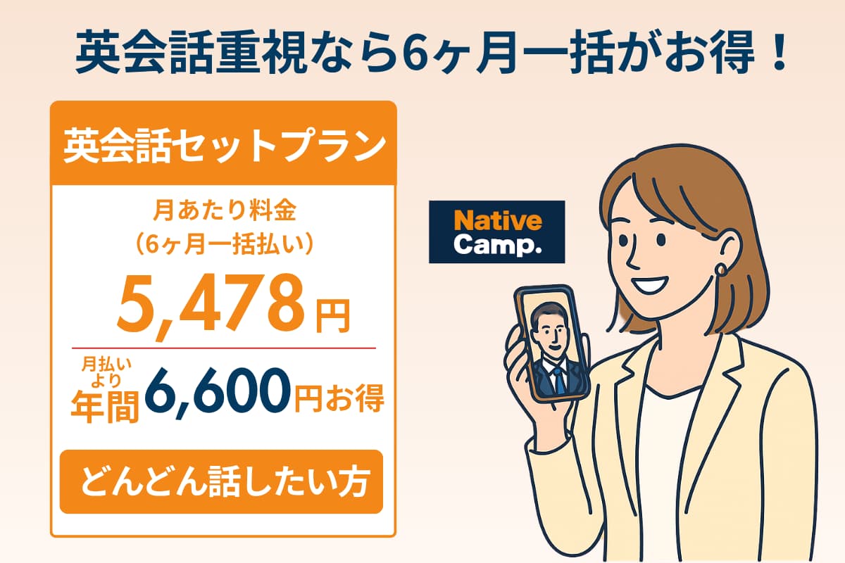 新日常英会話コース・英会話セットプラン(実践派向け)