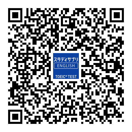 スタディサプリ・TOEICコース・google play ダウンロードQRコード