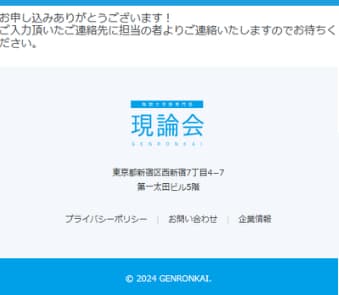 現論会の無料相談の申込方法4