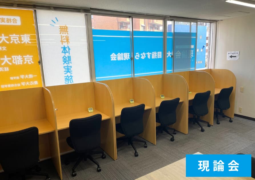 現論会の自習室