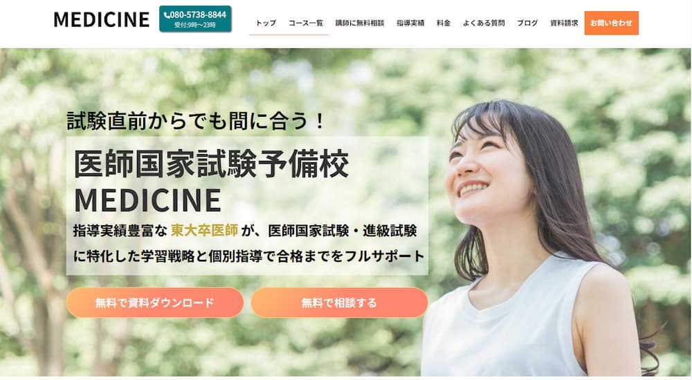 MEDICINEホームページ