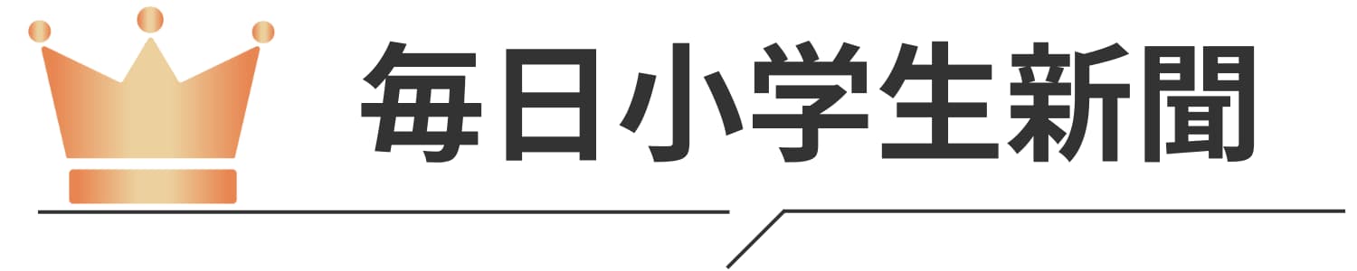 毎日小学生新聞ランキングのロゴ