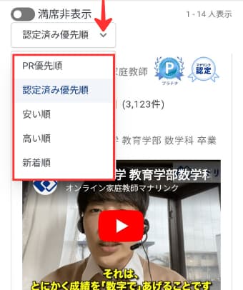 コーチングで1か月無料の申し込み方法1