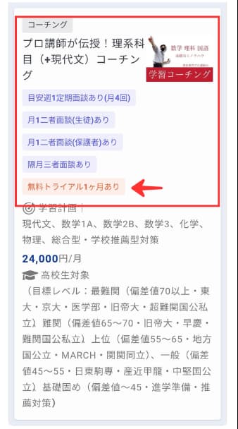 コーチングで1か月無料の申し込み方法3