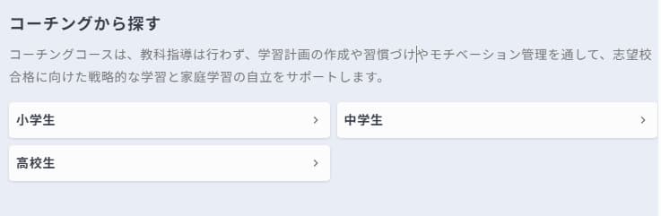 マナリンクで担当講師を選ぶ方法(講師を絞り込む▸コーチングコースの有無)SP