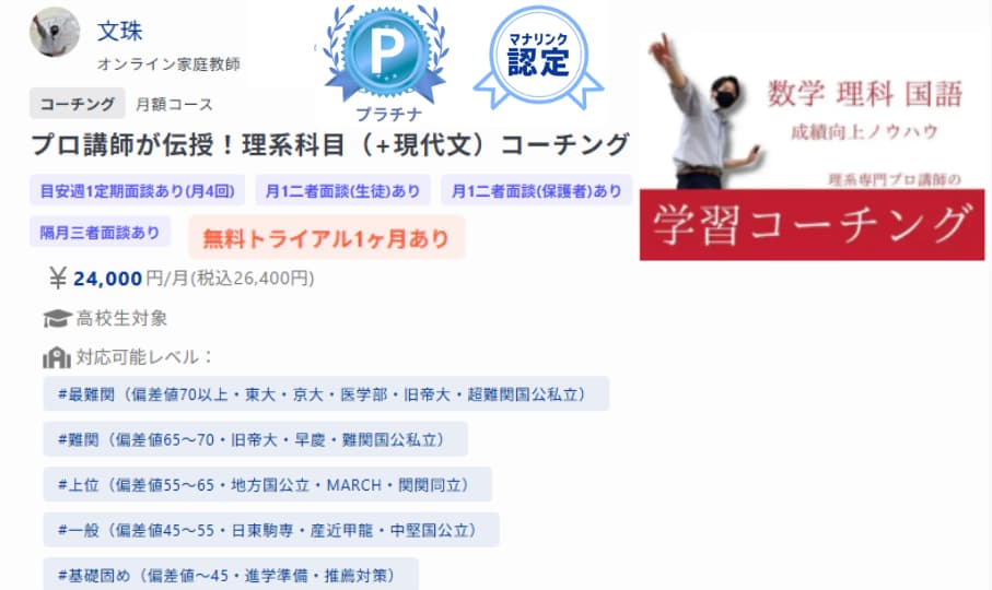 コーチングコース（1か月無料で体験可能）