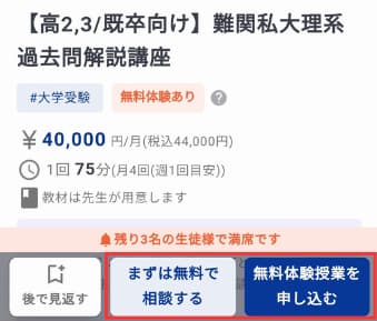 マナリンクの無料体験や無料相談の申込み方法7