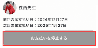 マナリンクの解約方法は？