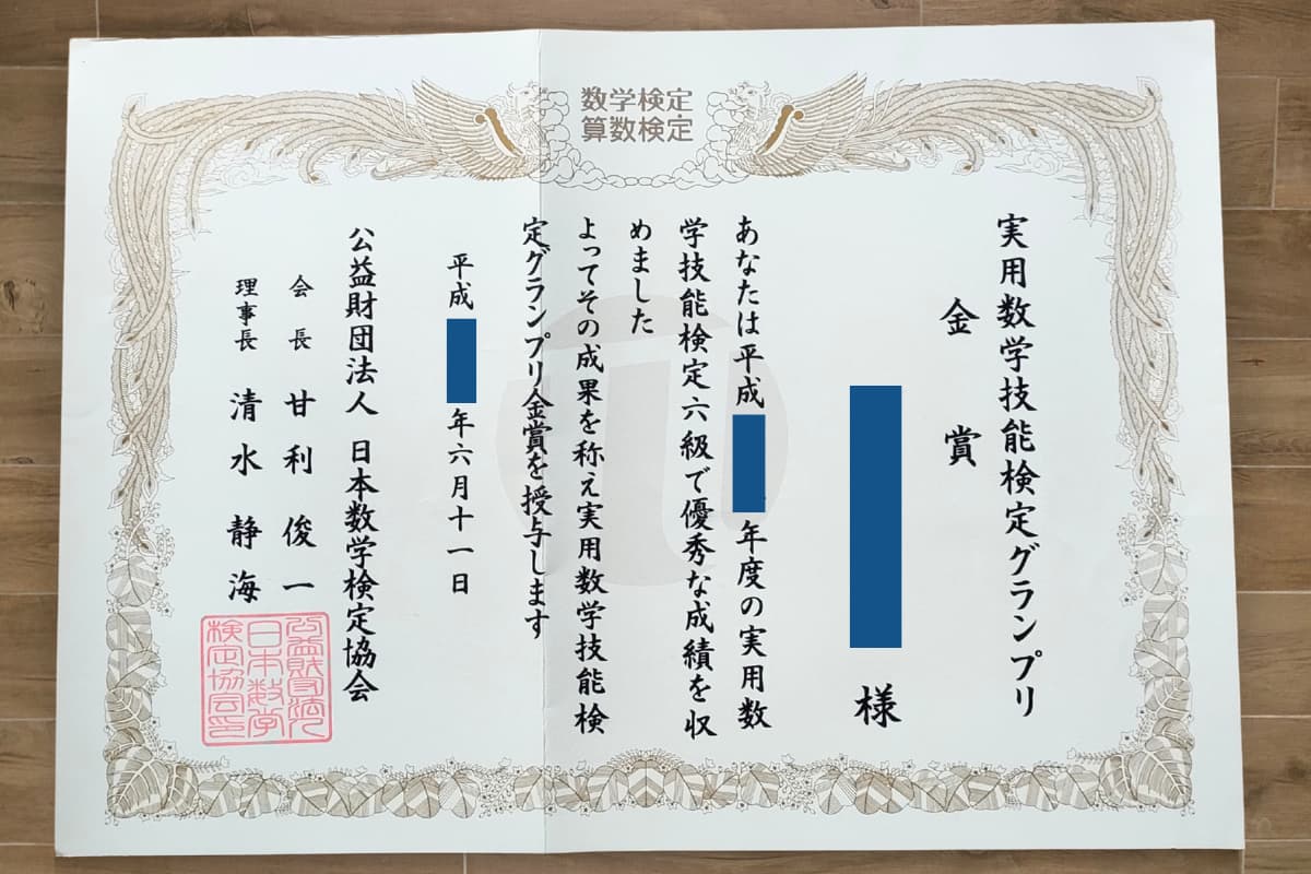 文部科学省後援の検定