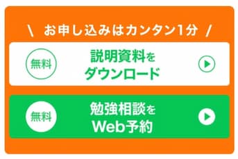 トウコベの無料資料請求と無料面談の申込み方法1