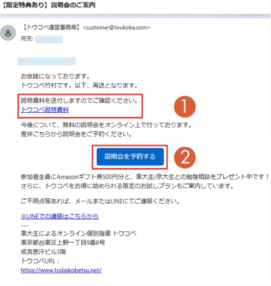 トウコベの無料資料請求と無料面談の申込み方法3