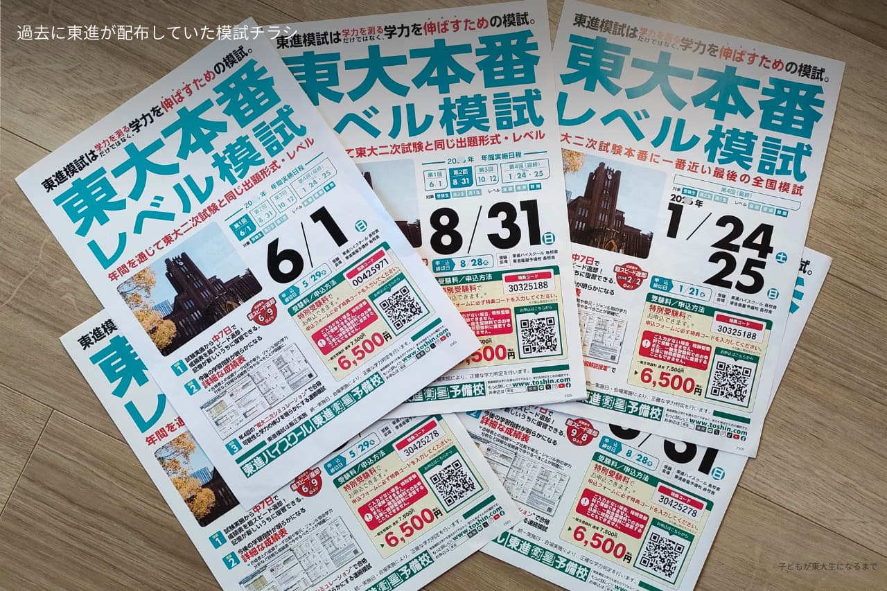 過去の東進模試の特典コード一覧