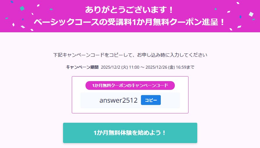 スタディサプリ・1か月無料アンケートキャンペーン