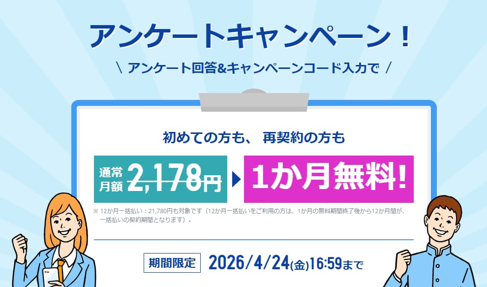 スタディサプリ学習コース(アンケートキャンペーン2026年4月)