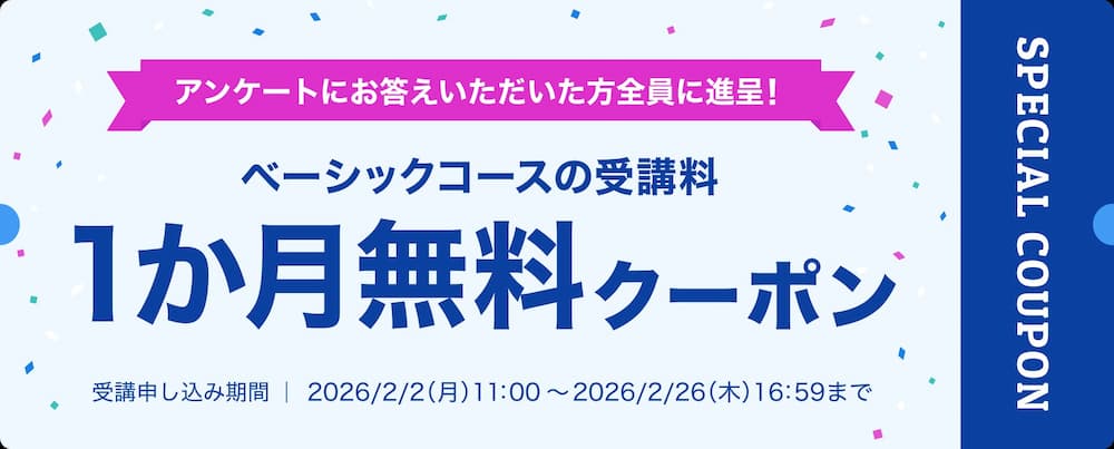 スタディサプリ学習コース(キャンペーン2026年2月)クーポン