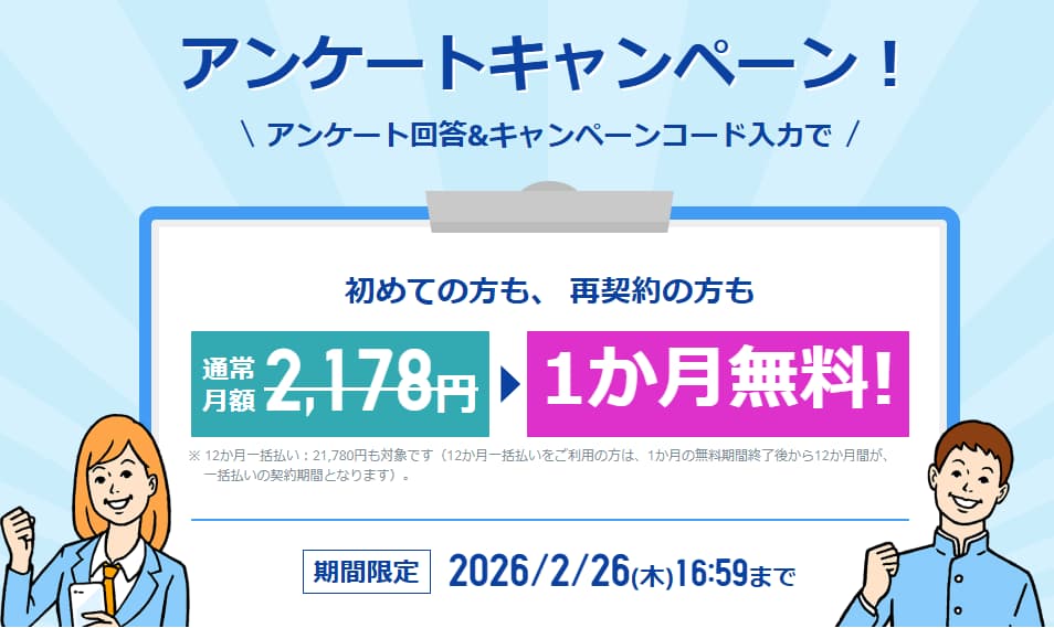 スタディサプリ学習コース(アンケートキャンペーン2026年2月)