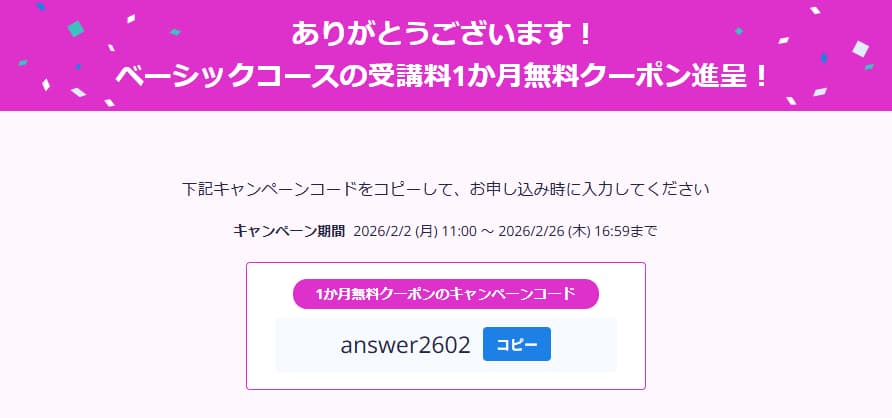 スタディサプリ学習コース(キャンペーン2026年2月)クーポンコード