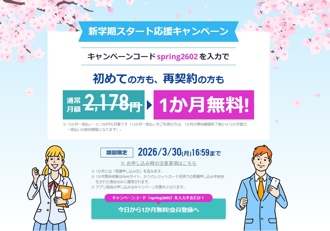 スタディサプリ学習コース(キャンペーン2026年3月)