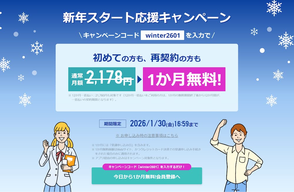 スタディサプリ学習コース(キャンペーン2026年1月)パソコン用