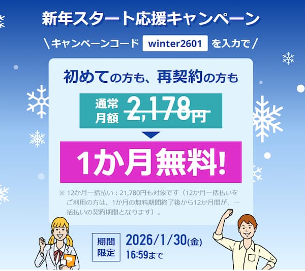 スタディサプリ学習コース(キャンペーン2026年1月)携帯用