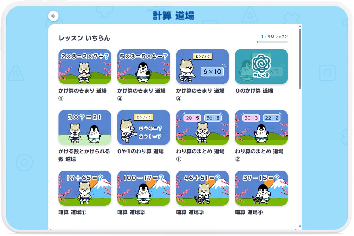スタディサプリ小学講座・計算道場の活用で計算力の基礎を固める