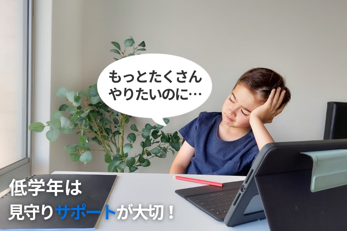 スタディサプリ小学講座のデメリット（低学年編）