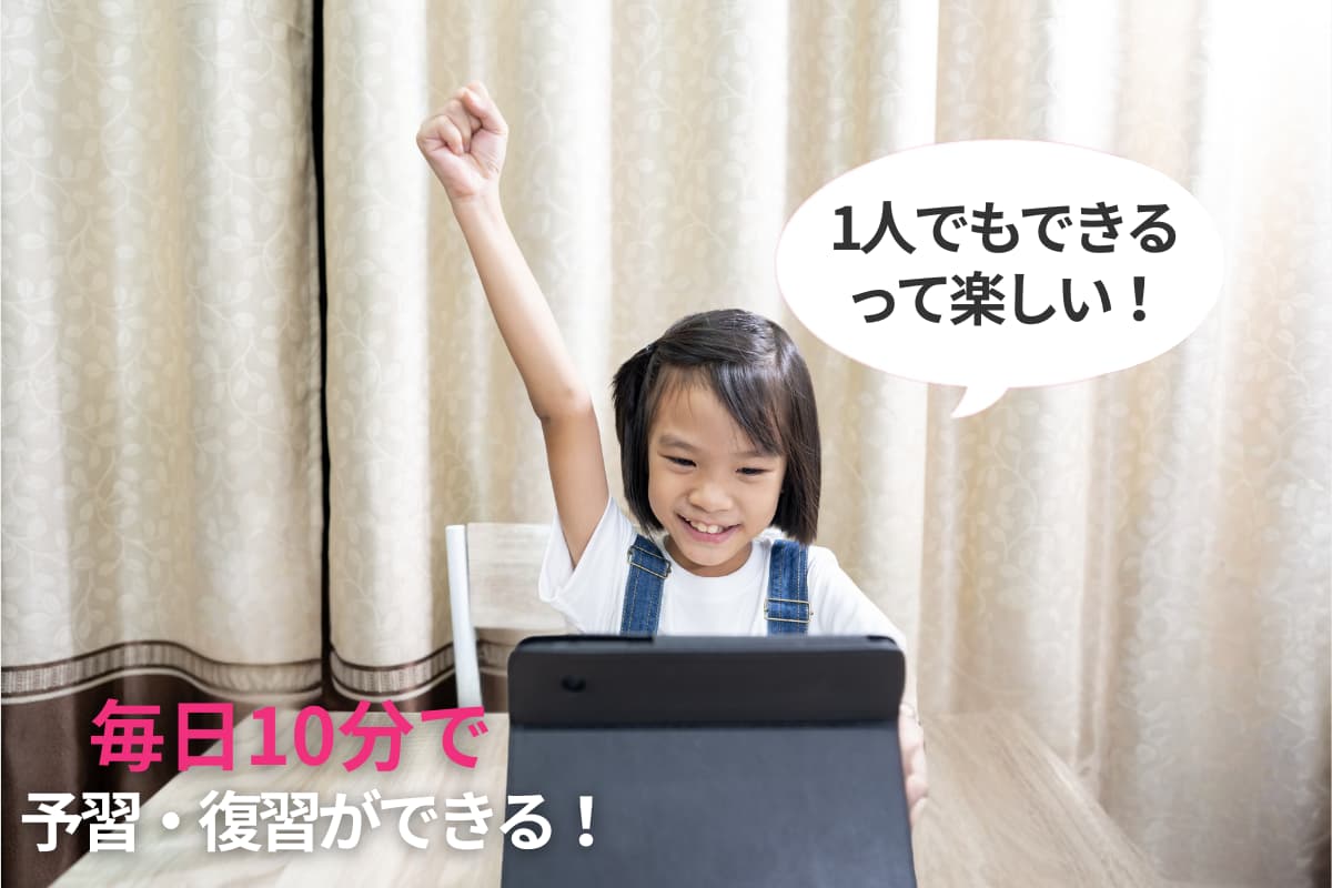 スタディサプリ小学講座小1〜3年生の効果的な使い方