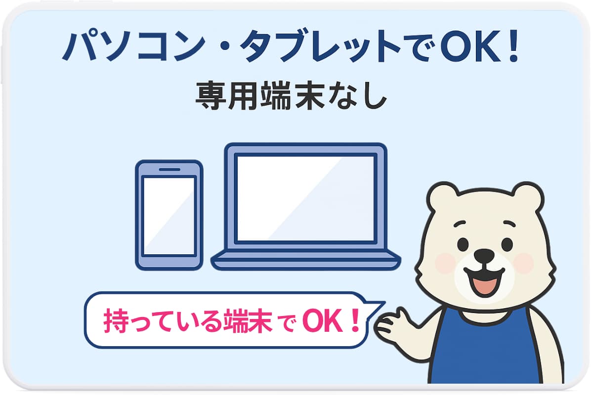 スタディサプリ小学講座・専用端末不要・PCやタブレットでOK