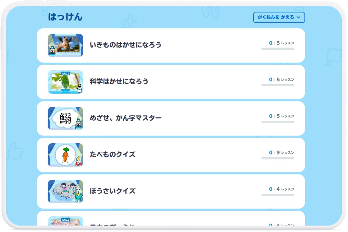 スタディサプリ小学講座・発見｜クイズ形式で好奇心を育てる1