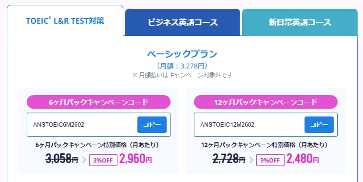 スタディサプリ・Englishアンケートキャンペーン（2026年2月）toeicコース