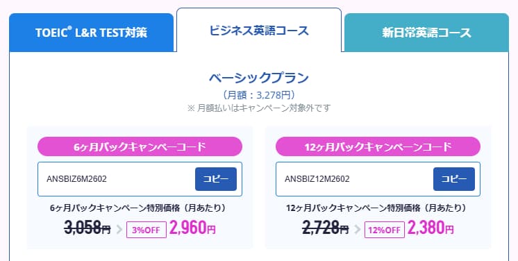 スタディサプリ・Englishアンケートキャンペーン（2026年2月）ビジネス英語コース