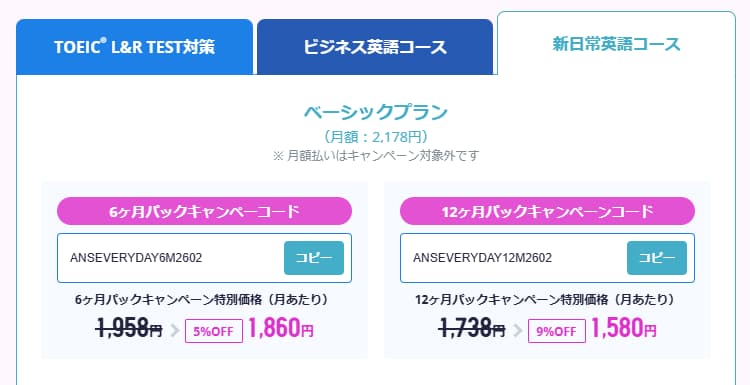 スタディサプリ・Englishアンケートキャンペーン（2026年2月）新日常英語コース