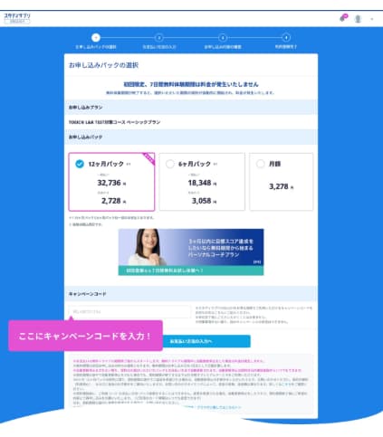 スタディサプリ・Englishアンケートキャンペーン（キャンペーンコード入力フォーム）