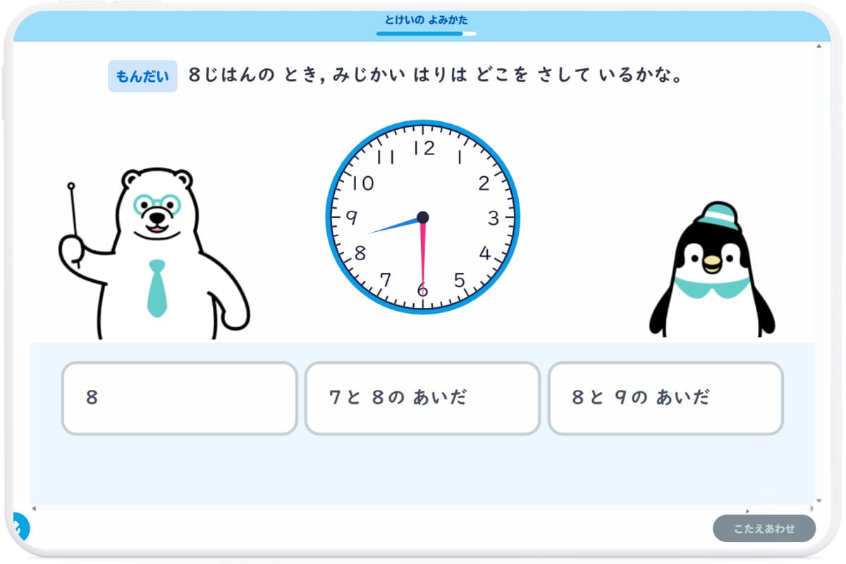 スタディサプリ小学講座特徴（クイズ感覚で算数力が伸びる）3