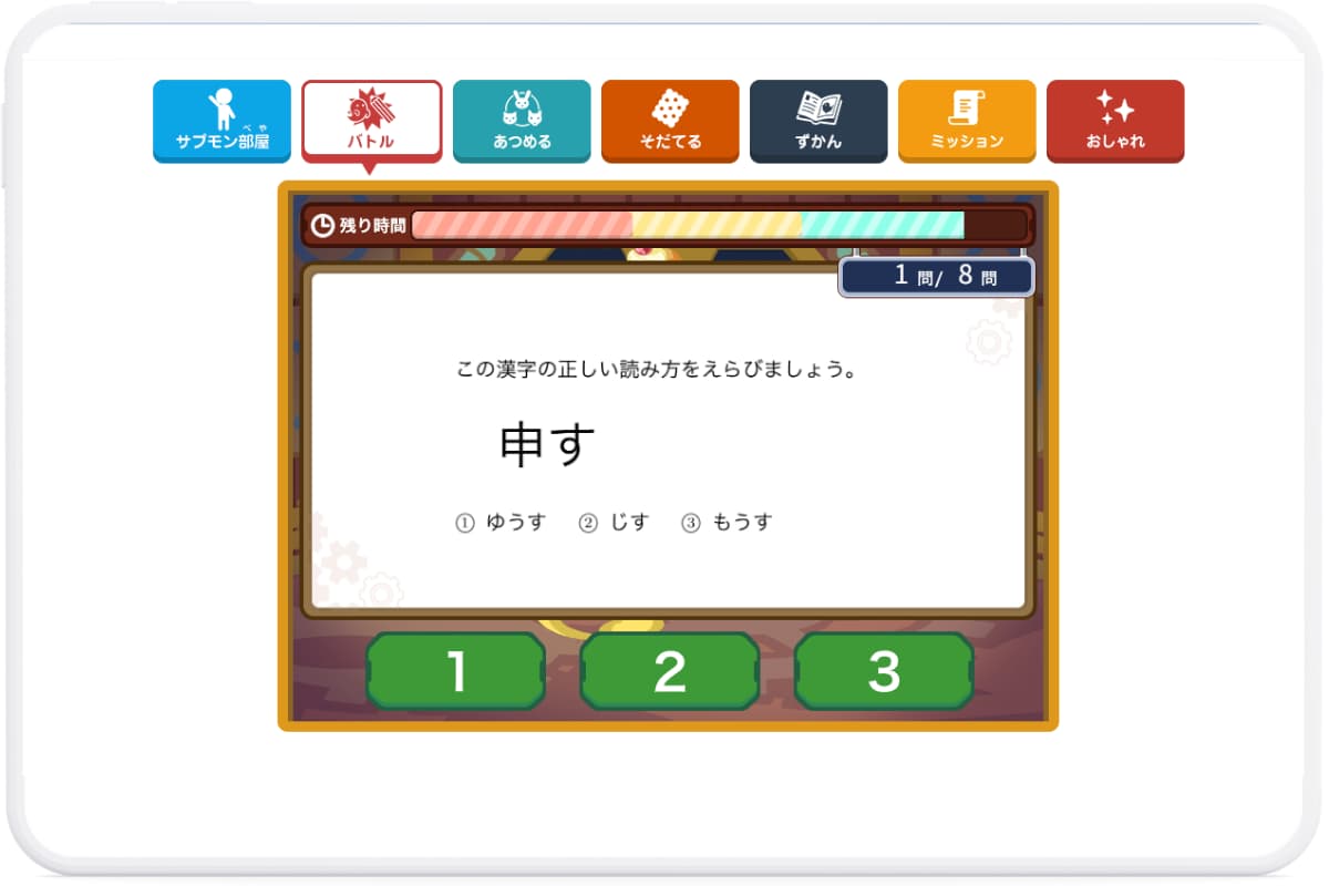 スタディサプリ小学講座の特徴（ゲームでやる気アップ！育成コンテンツ「サプモン」）2