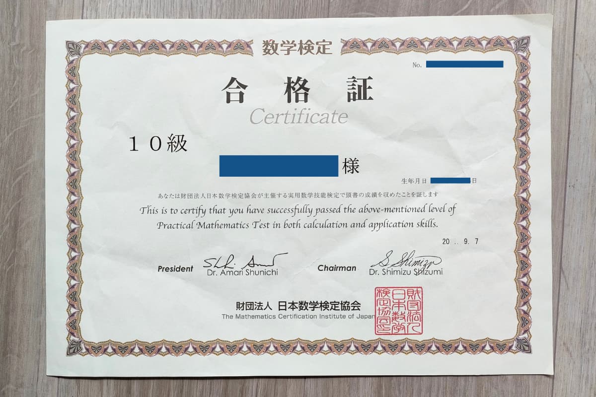 算数検定10級に合格！受験したときの点数は？