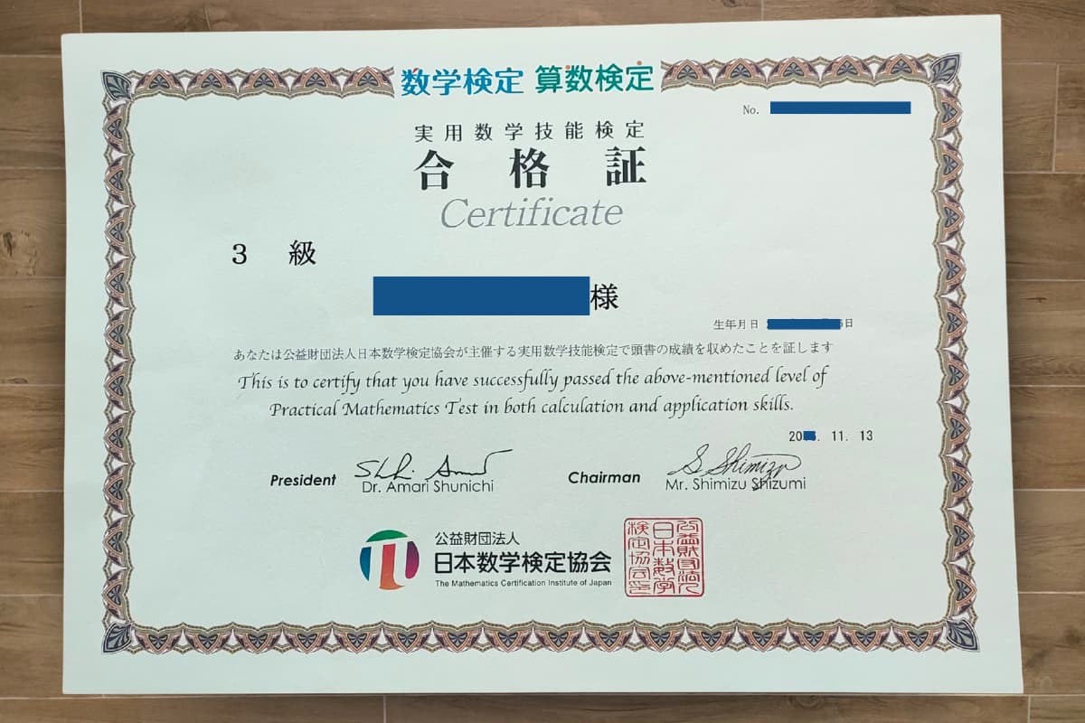 数学検定3級に合格！受験体験談！