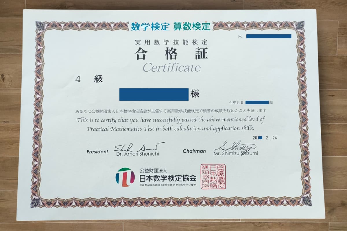 数検4級に小学生で合格！受験したときの点数は？