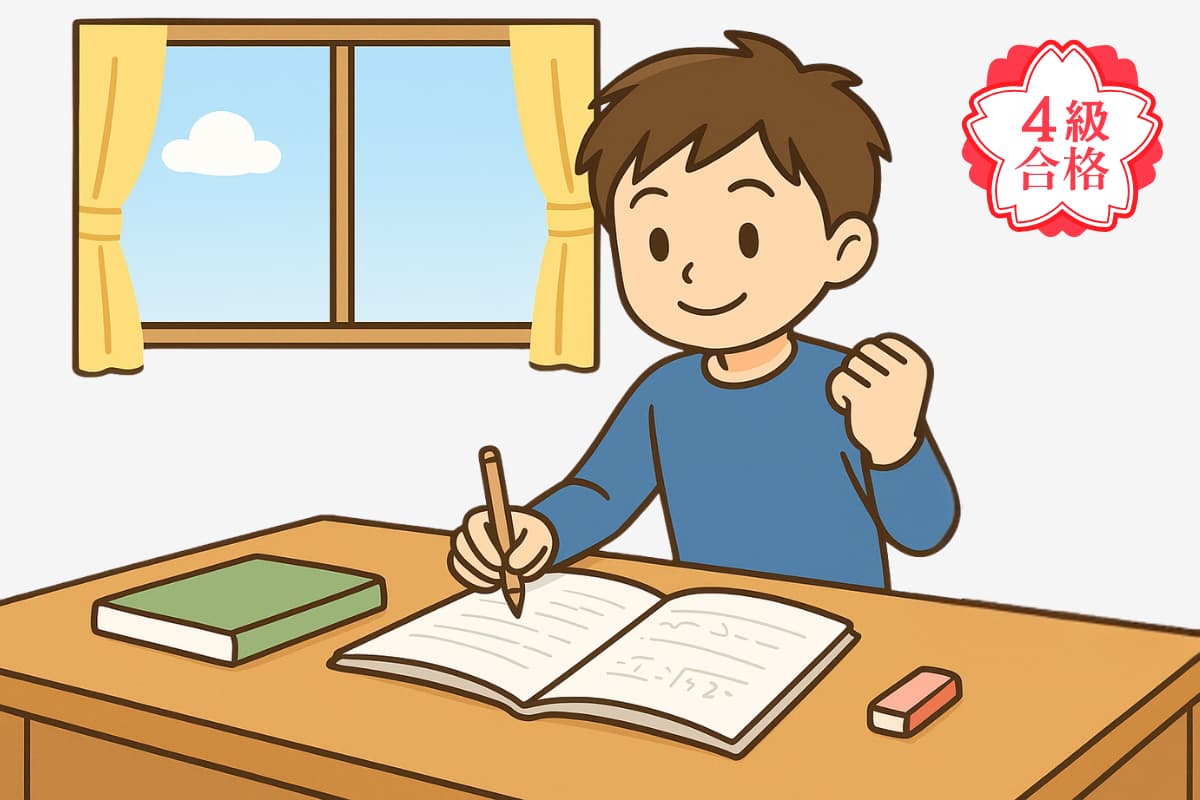 まとめ｜数検4級の受験で感じたこと＆アドバイス