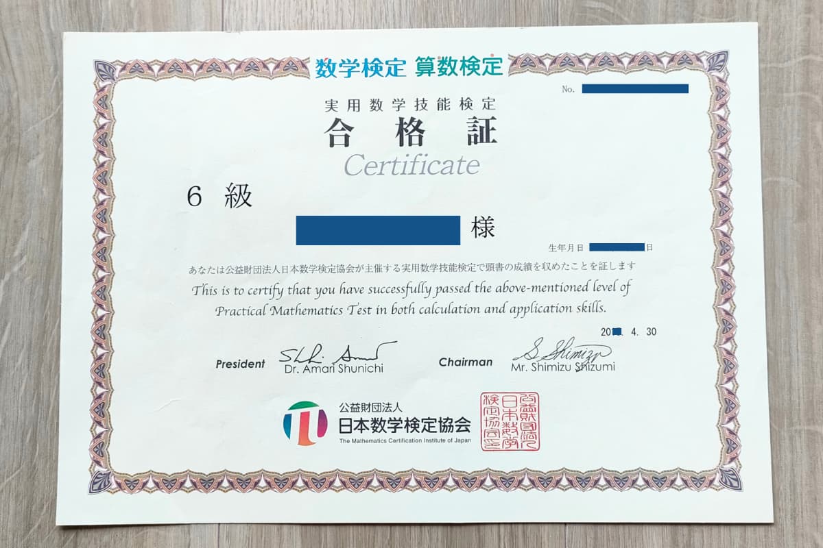 算数検定6級に合格！受験したときの点数は？