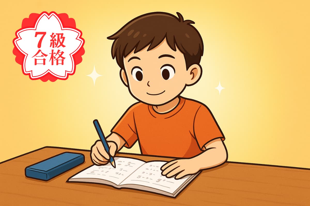 まとめ|算数検定7級の受験で感じたこと&アドバイス