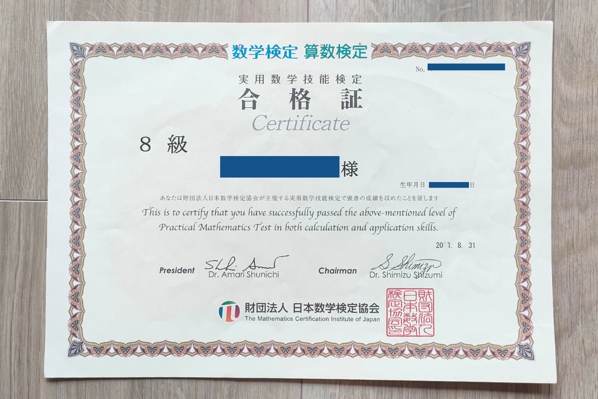 算数検定8級に合格!受験したときの点数は?
