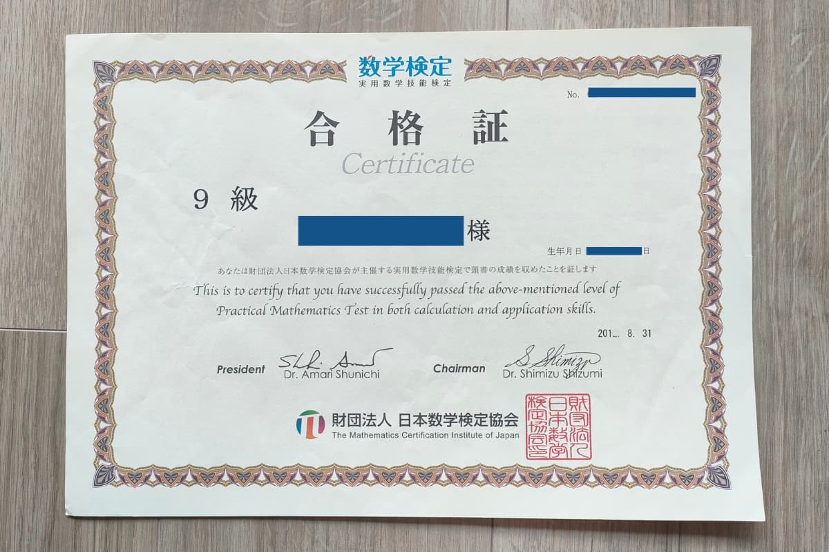 算数検定9級に合格!受験したときの点数は?